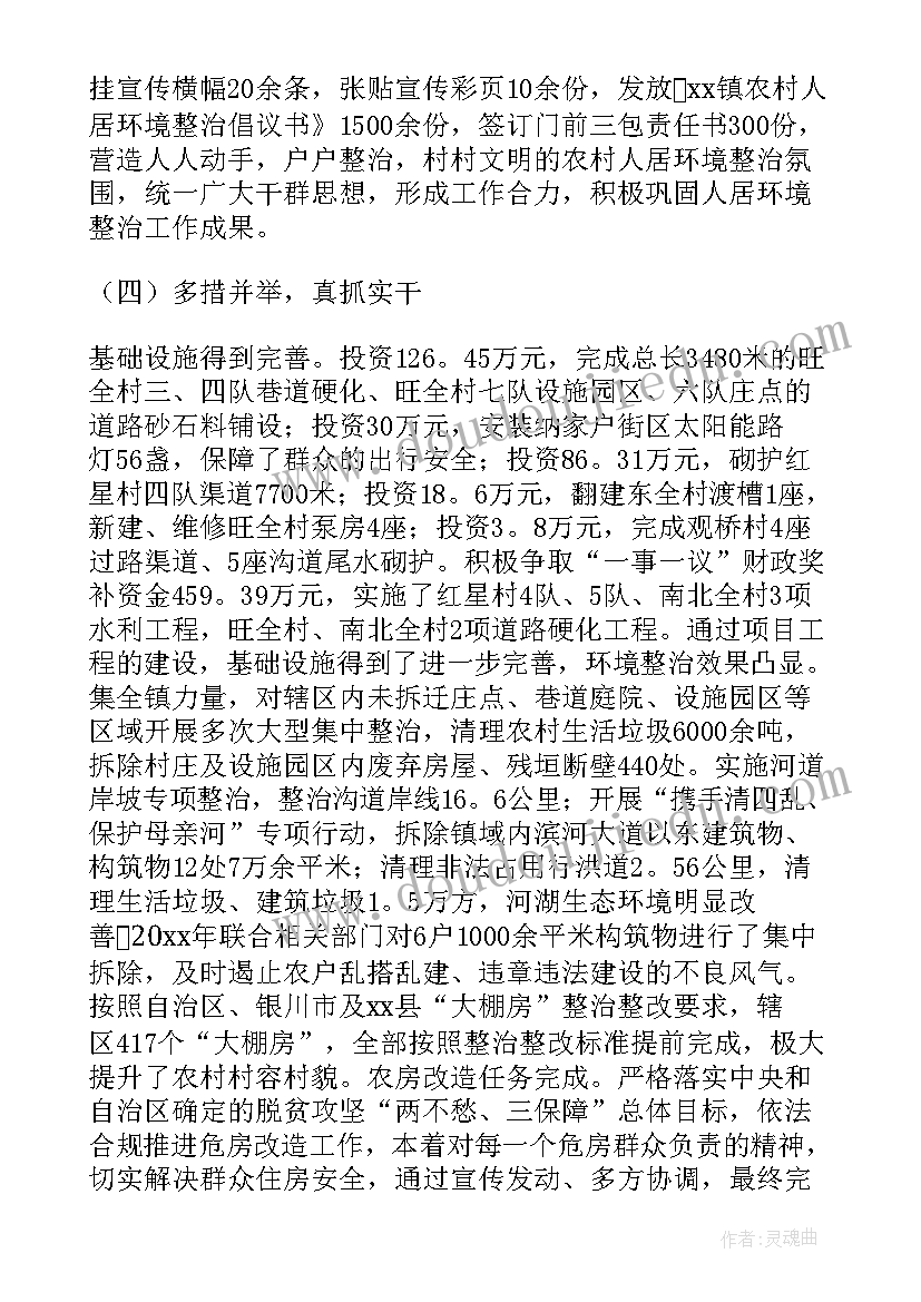 最新工作改善计划 地产改善居住环境文案(汇总9篇)