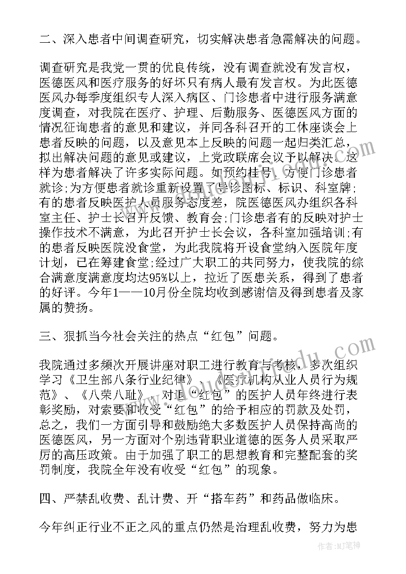 最新医德职德工作总结(精选5篇)