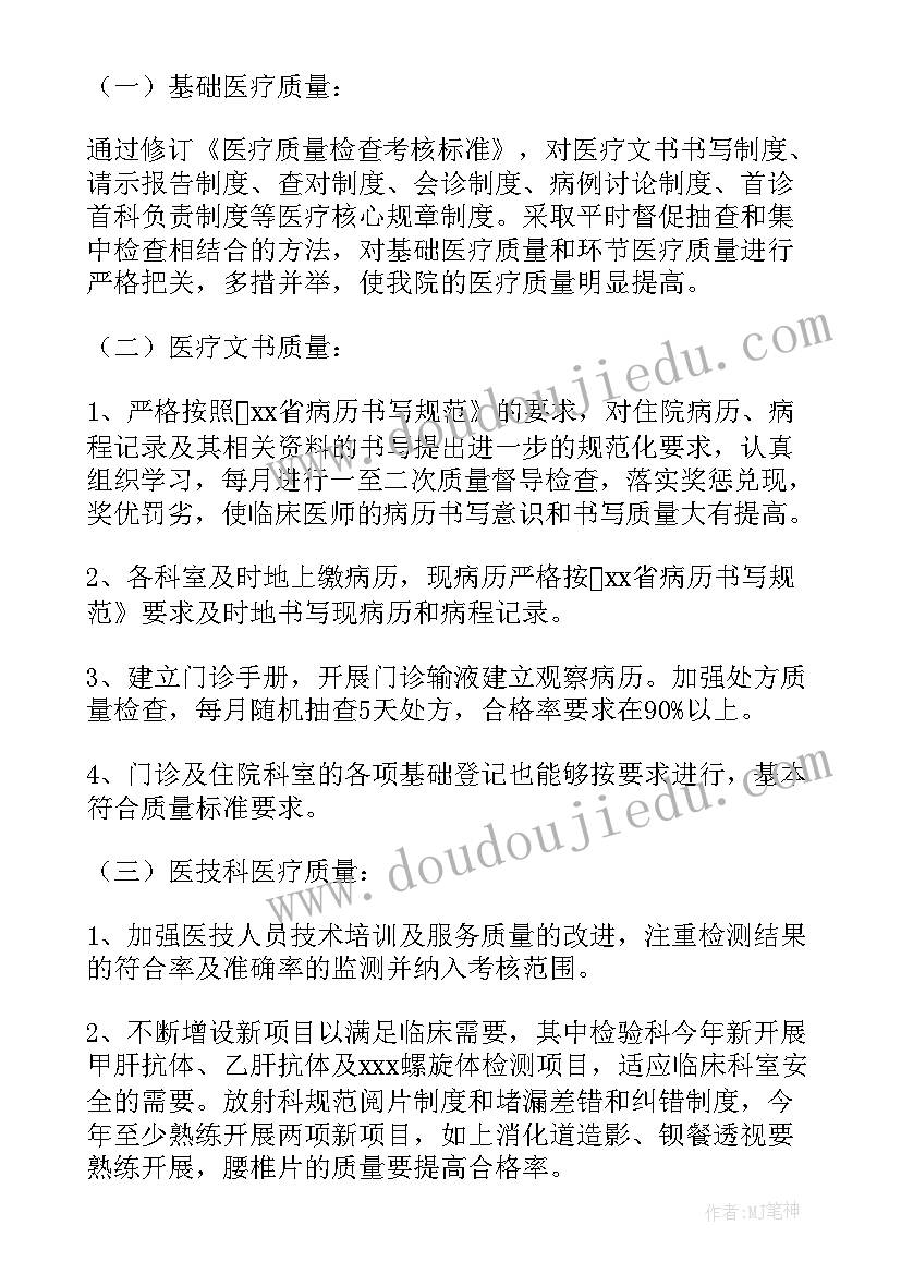 最新医德职德工作总结(精选5篇)