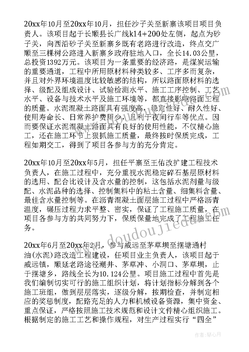 2023年道路工程项目经理职责 工程项目经理的述职报告(精选9篇)