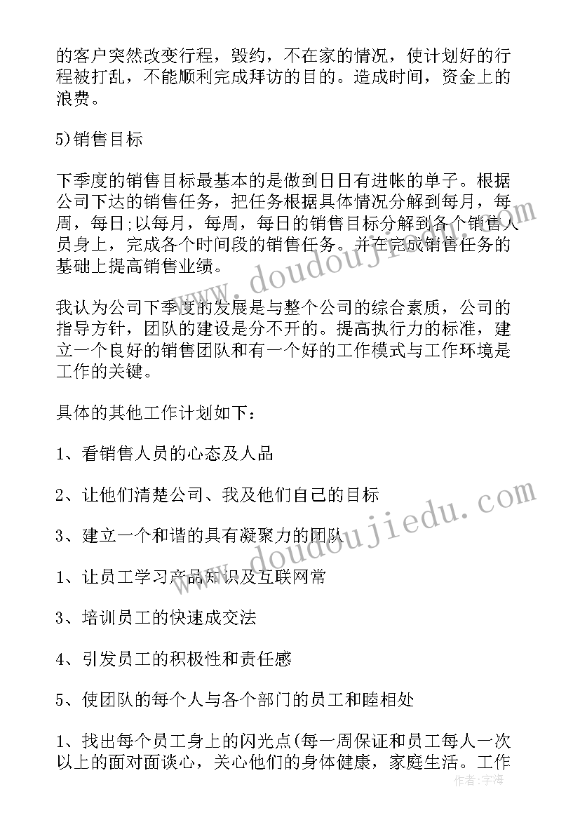 2023年商铺销售工作描述 销售工作计划书(汇总10篇)