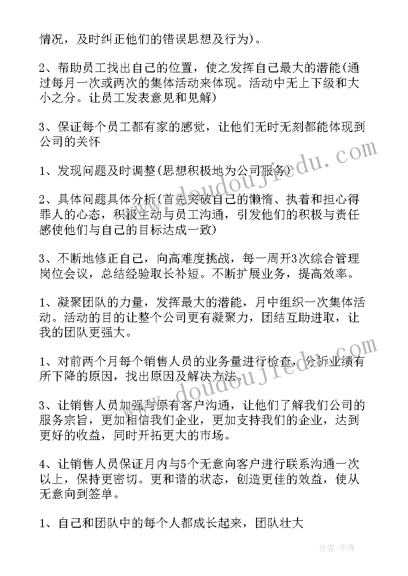 2023年商铺销售工作描述 销售工作计划书(汇总10篇)