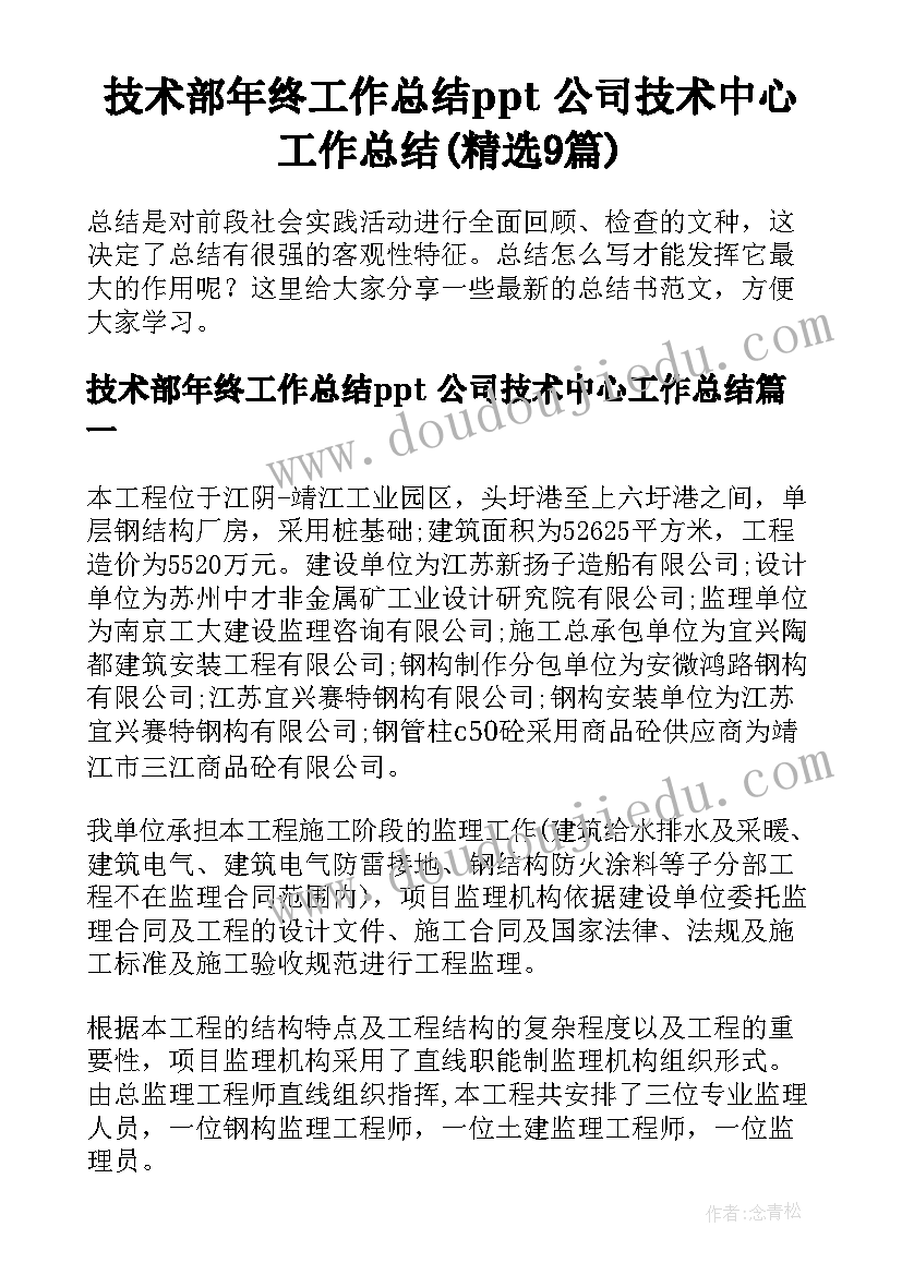 2023年教师保护环境的演讲稿题目(大全9篇)