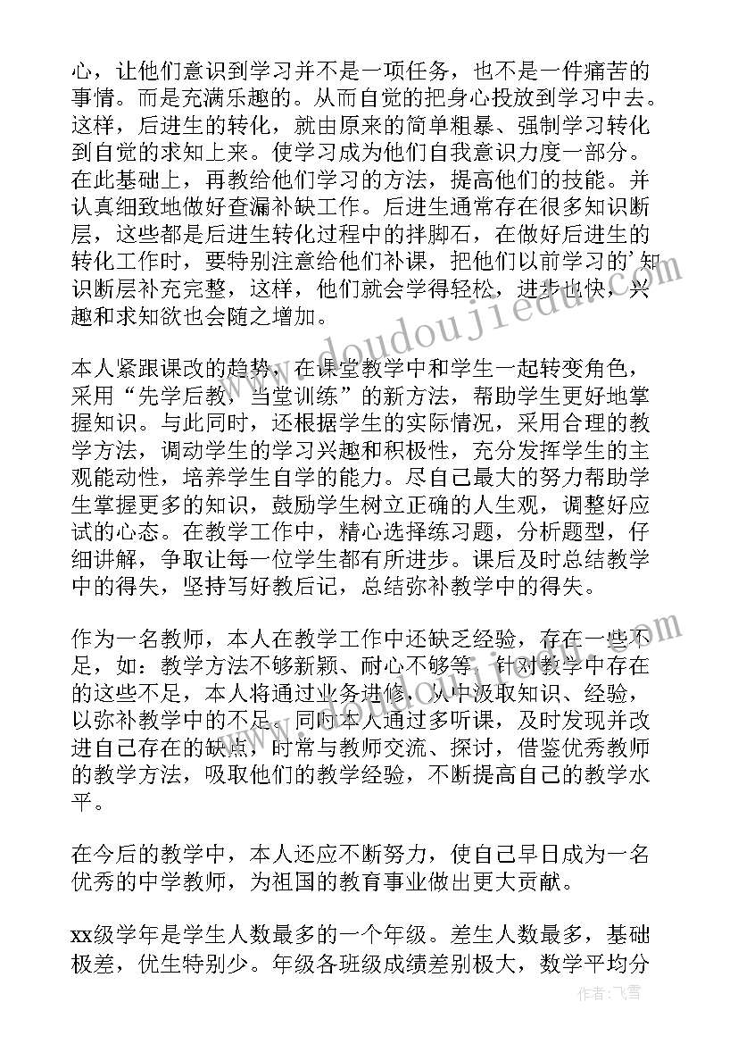 2023年初中数学老师教学工作总结 初中数学教学工作总结(大全9篇)