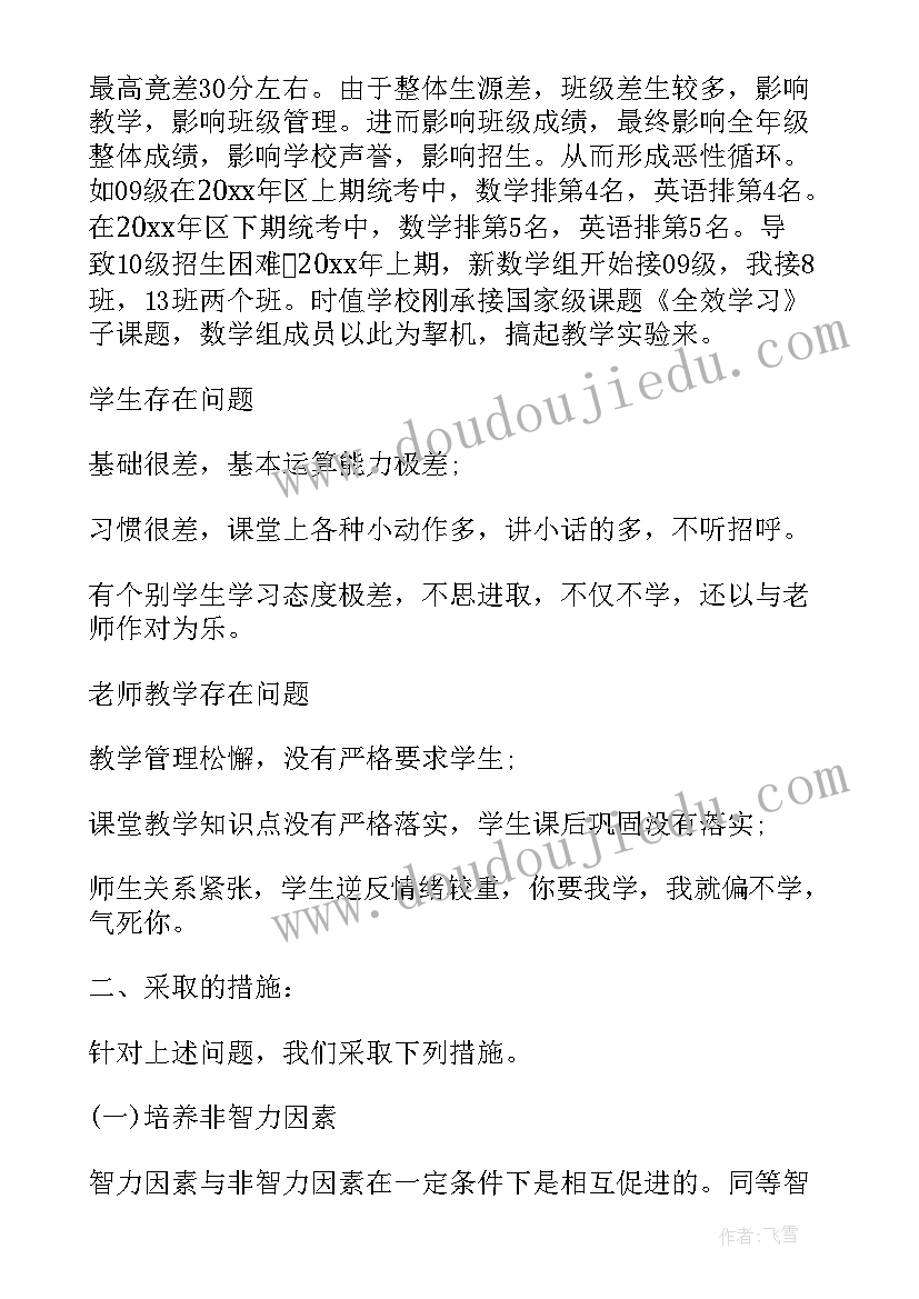 2023年初中数学老师教学工作总结 初中数学教学工作总结(大全9篇)