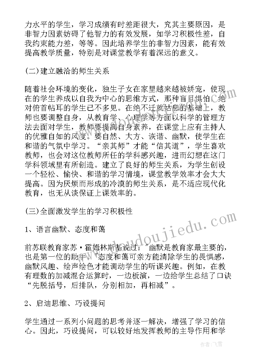 2023年初中数学老师教学工作总结 初中数学教学工作总结(大全9篇)