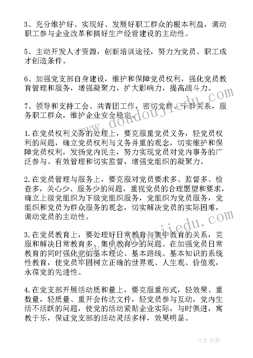 最新党建工作总结及工作思路 企业党建工作思路(汇总7篇)