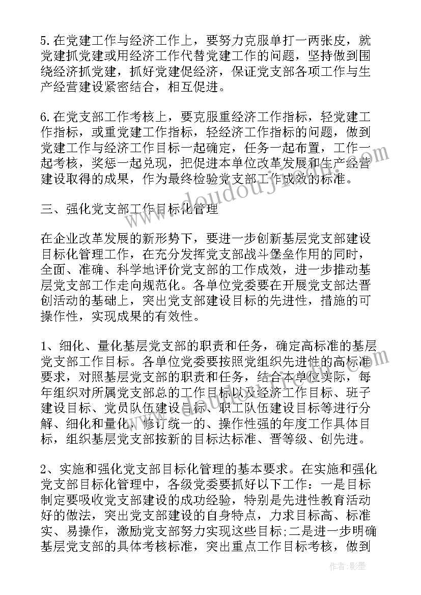 最新党建工作总结及工作思路 企业党建工作思路(汇总7篇)