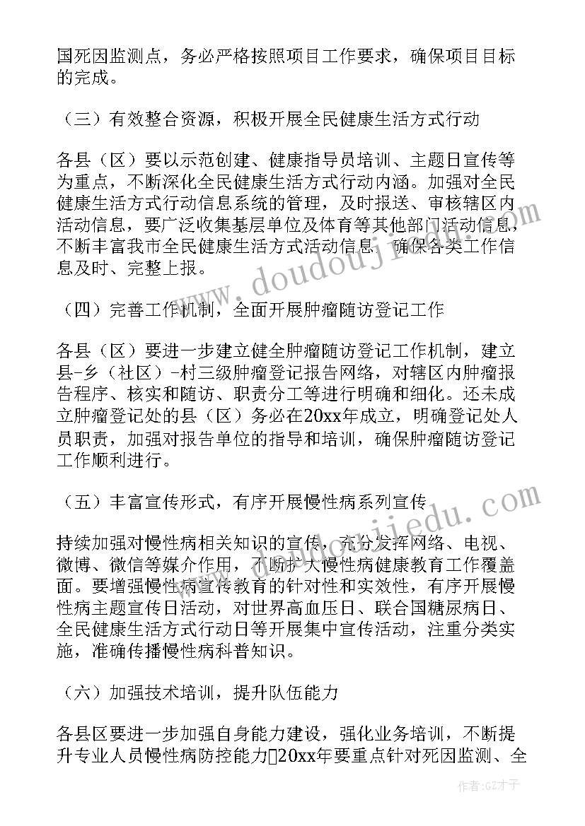 最新区慢病防治工作计划方案(汇总10篇)