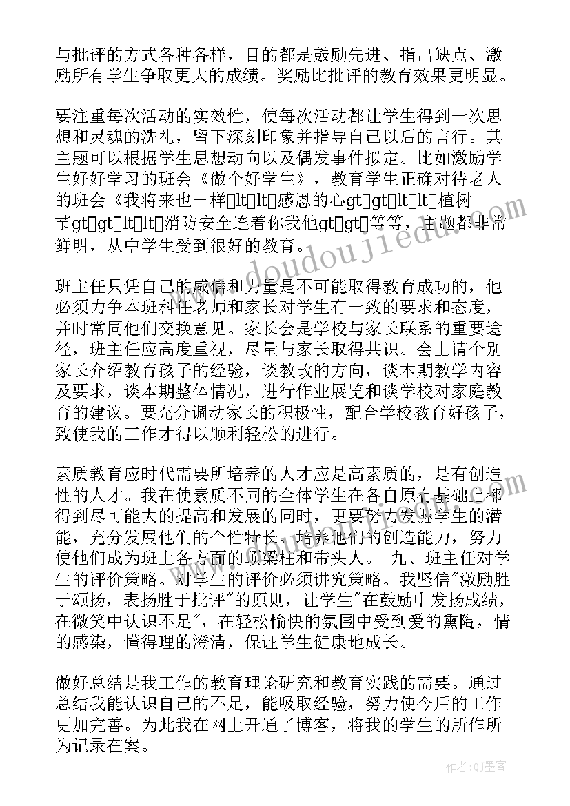 最新期末班主任工作总结高中 班主任期末工作总结(优质9篇)