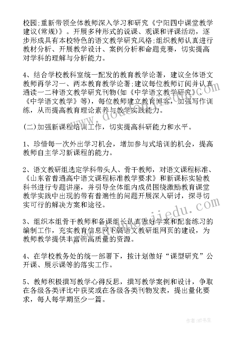 2023年学校教研室工作方案 教研室工作计划(汇总9篇)