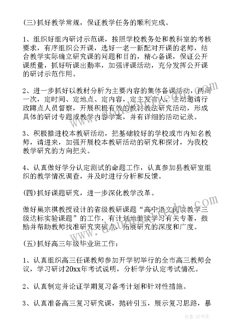 2023年学校教研室工作方案 教研室工作计划(汇总9篇)