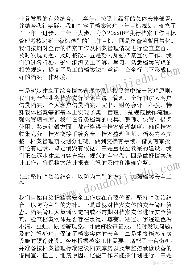 最新干部档案室工作总结 整理档案工作总结(优质7篇)