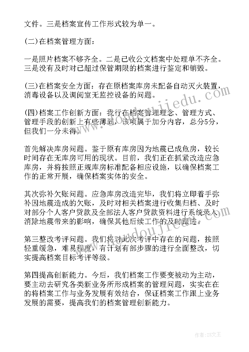 最新干部档案室工作总结 整理档案工作总结(优质7篇)