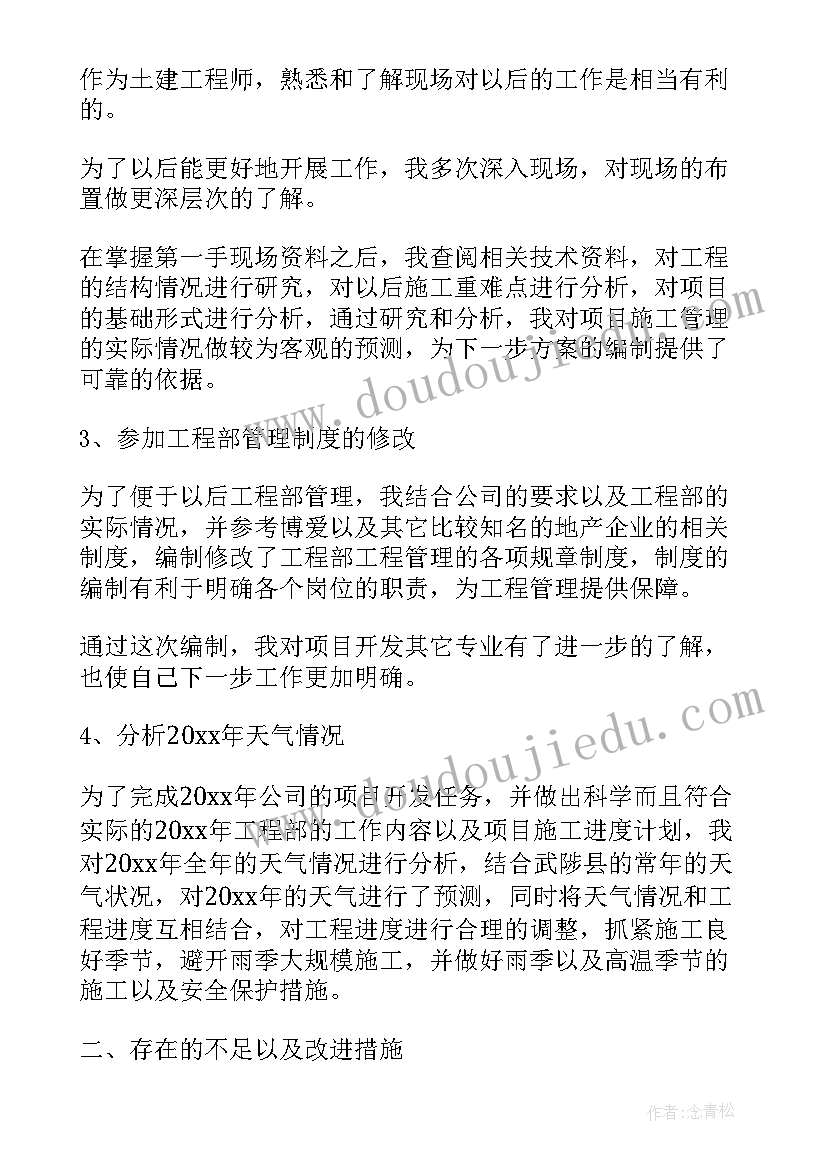 2023年中医医师工作总结 工程工作总结工作总结(实用9篇)