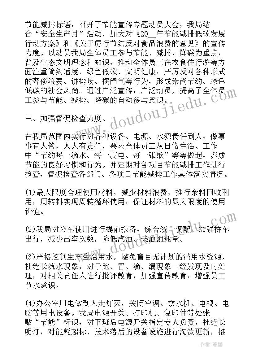 节能降耗心得体会学校 节能降耗工作总结(优质6篇)