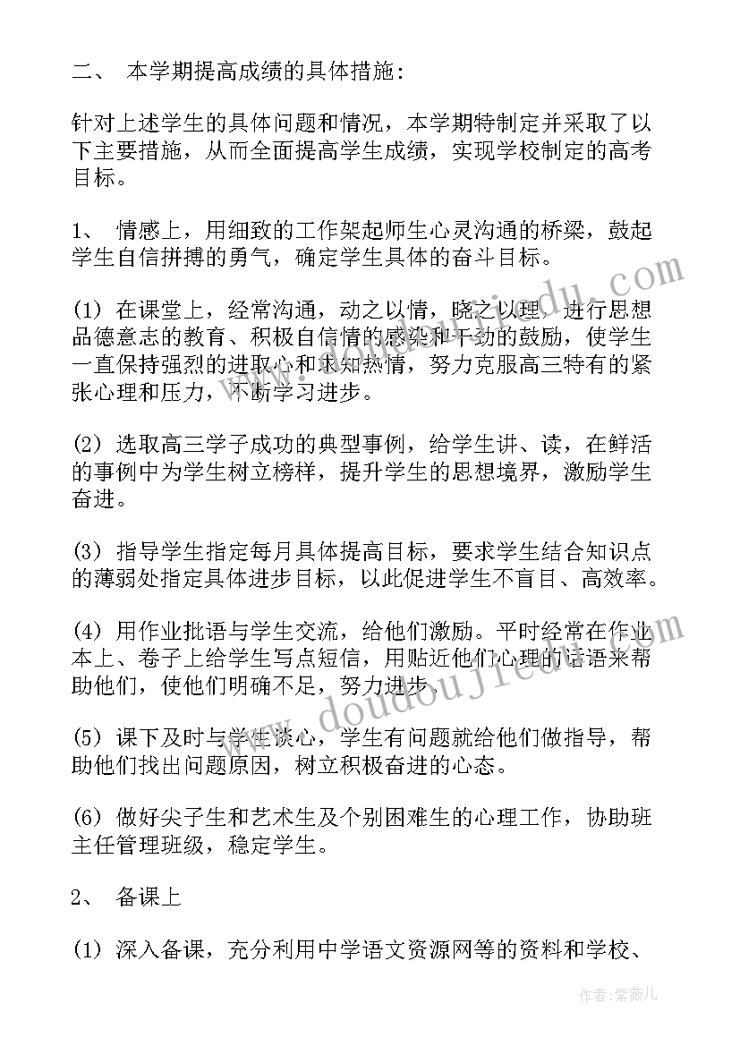 最新高三语文教学工作总结标题(大全8篇)