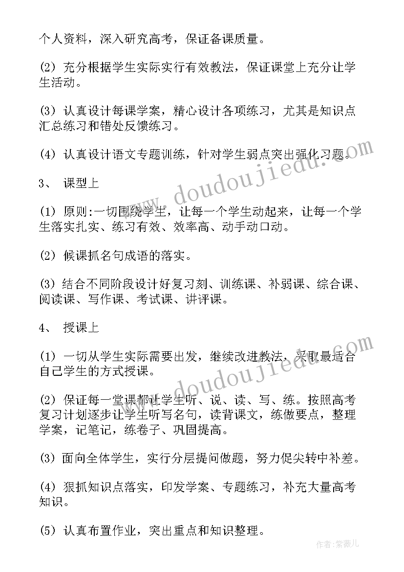 最新高三语文教学工作总结标题(大全8篇)