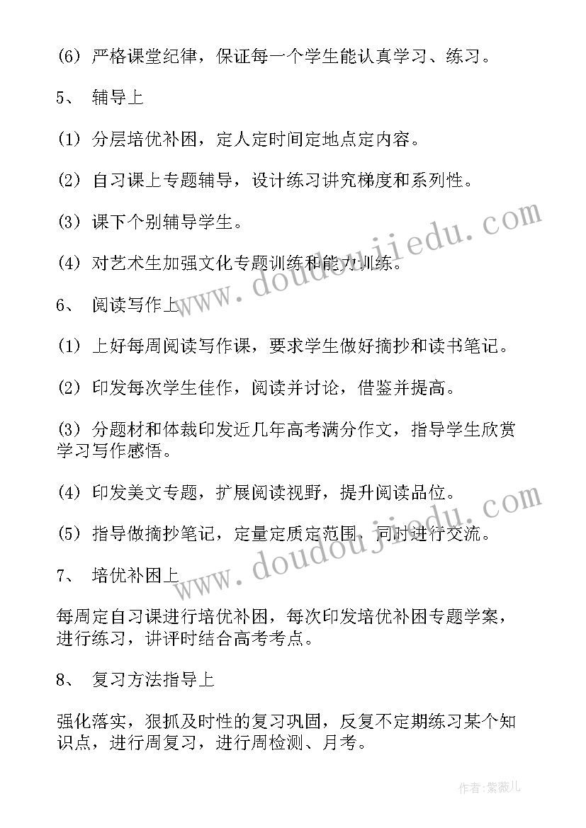 最新高三语文教学工作总结标题(大全8篇)