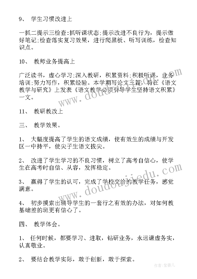 最新高三语文教学工作总结标题(大全8篇)