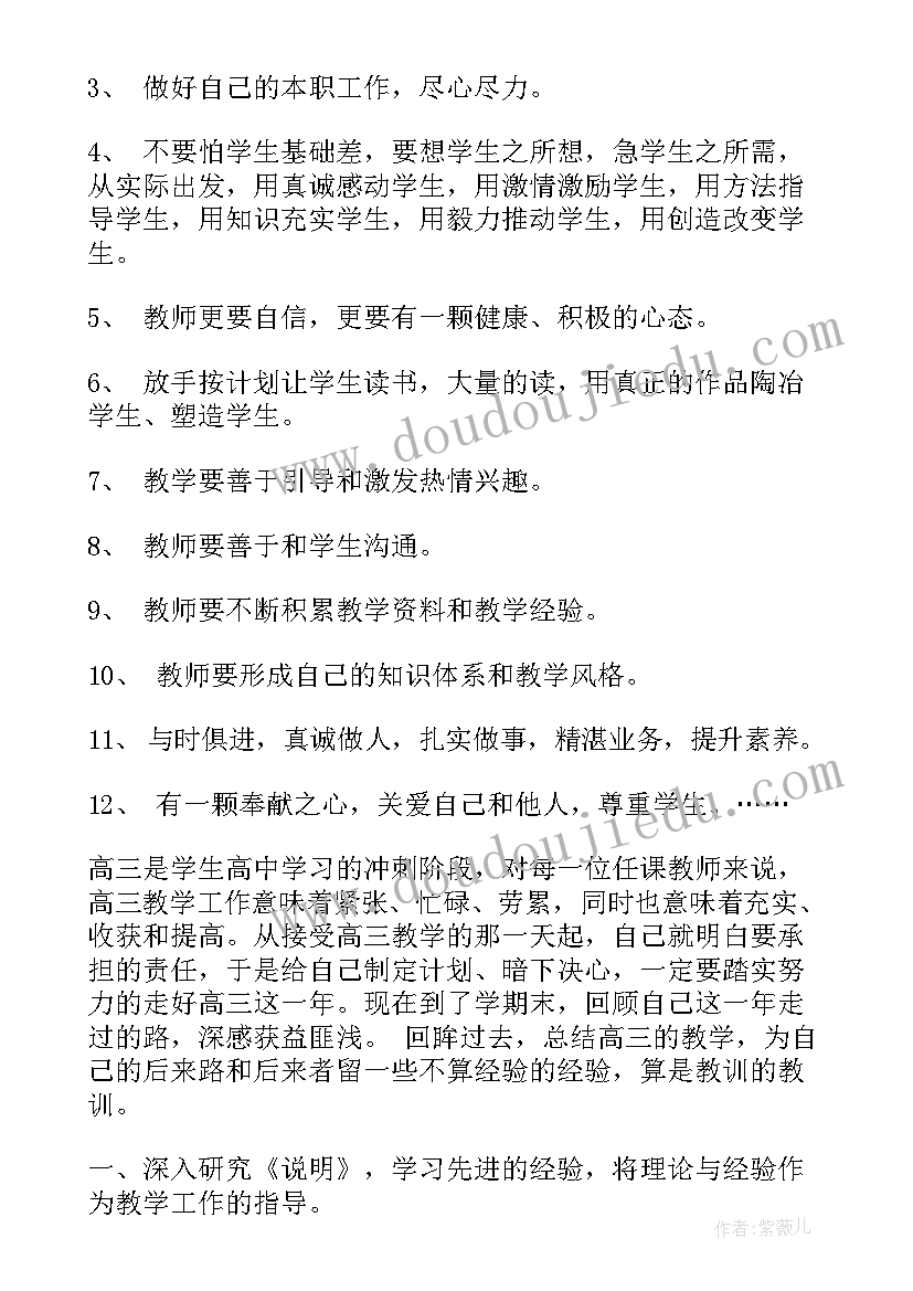 最新高三语文教学工作总结标题(大全8篇)