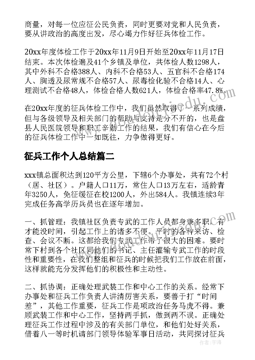 2023年征兵工作个人总结(精选5篇)