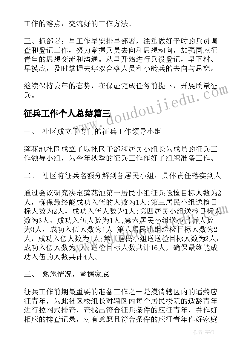 2023年征兵工作个人总结(精选5篇)