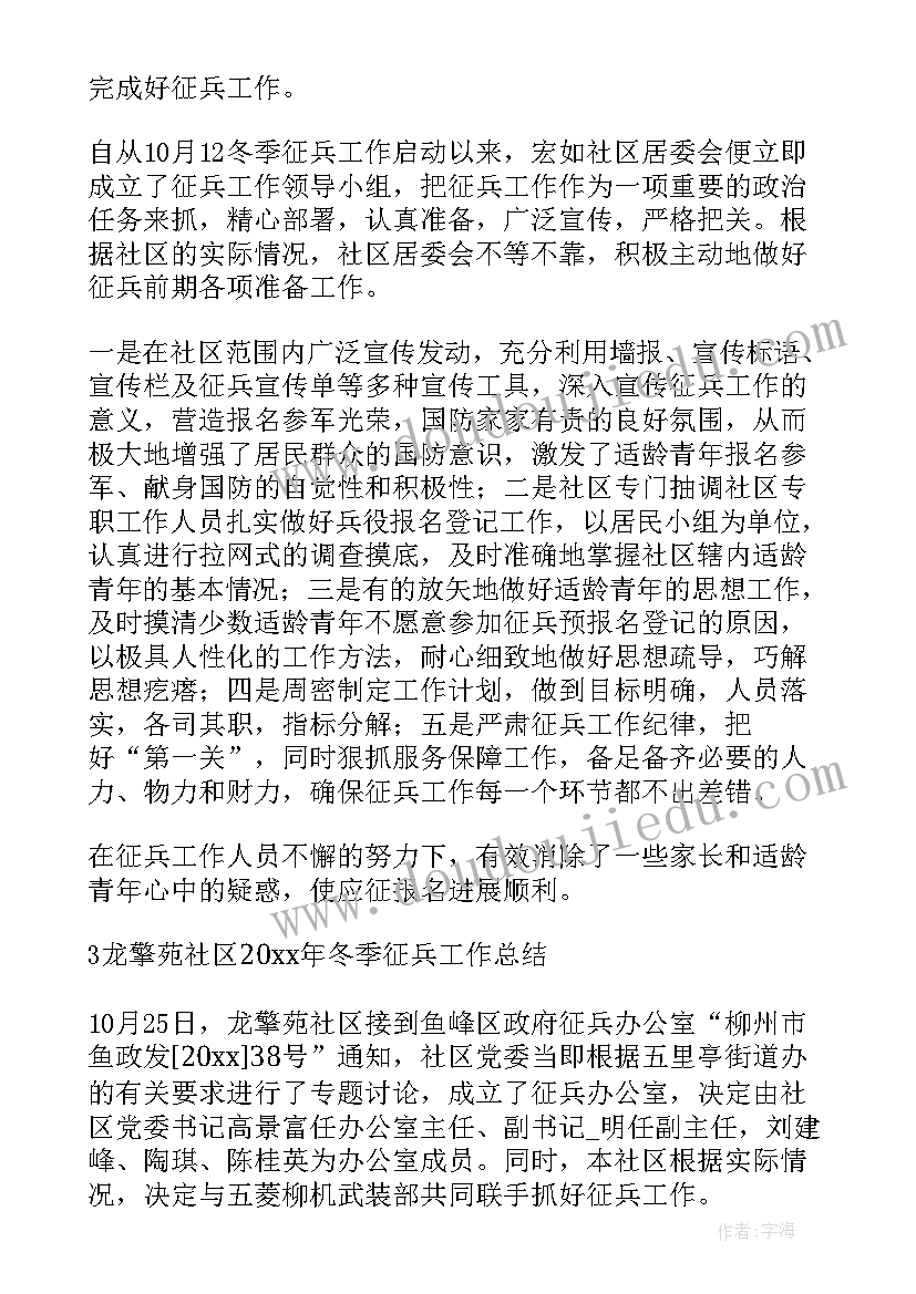 2023年征兵工作个人总结(精选5篇)