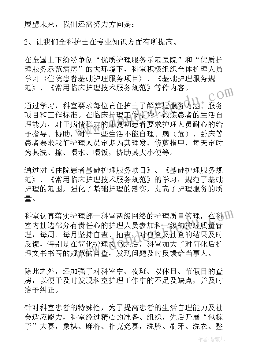 最新科室月护理工作总结(精选8篇)