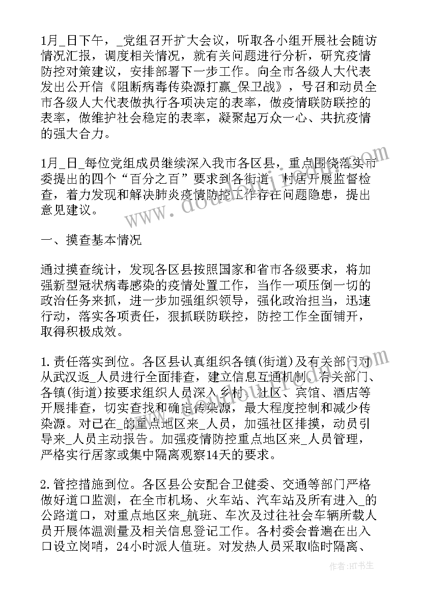 教务处防疫期间工作方案(通用7篇)