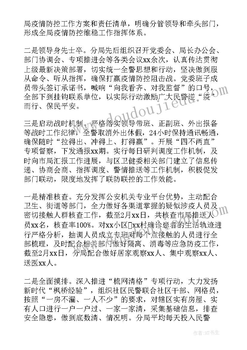 教务处防疫期间工作方案(通用7篇)