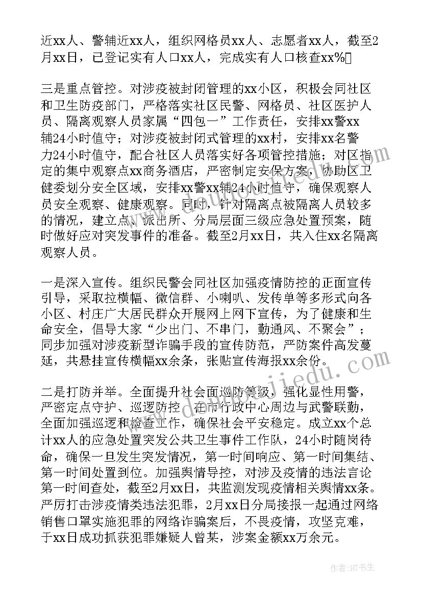 教务处防疫期间工作方案(通用7篇)