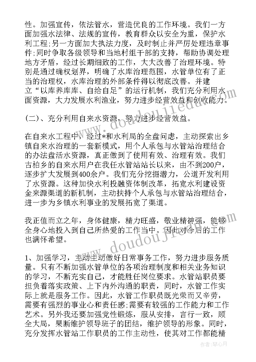 最新水管所工作总结报告(通用6篇)