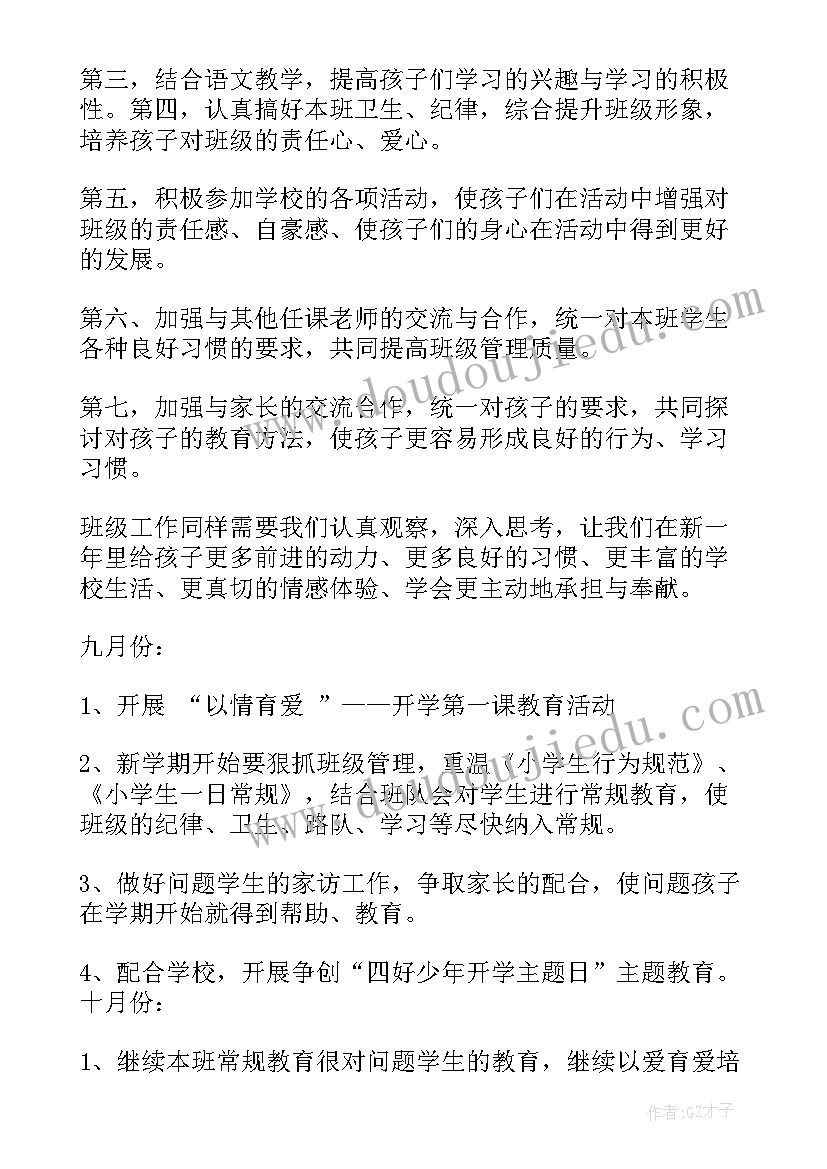 六一文体工作计划(汇总10篇)