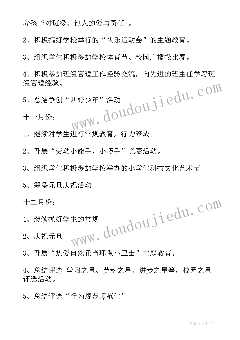 六一文体工作计划(汇总10篇)