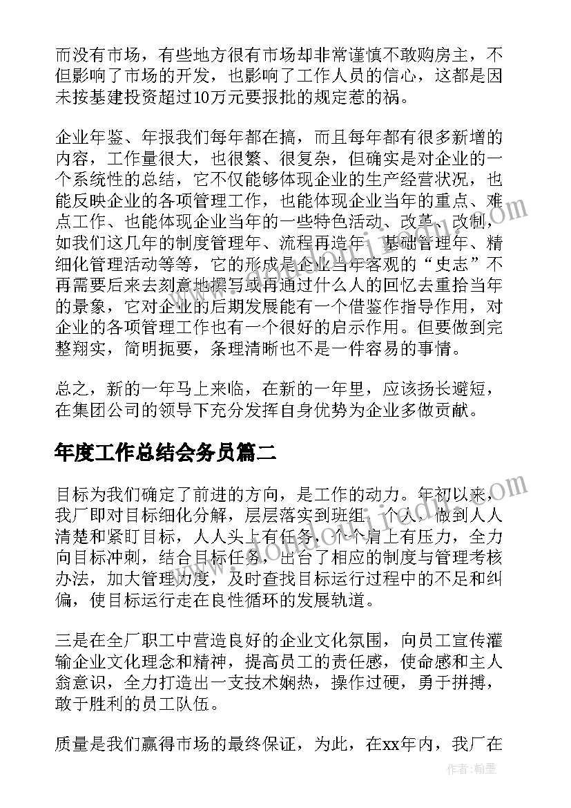 2023年年度工作总结会务员(模板10篇)