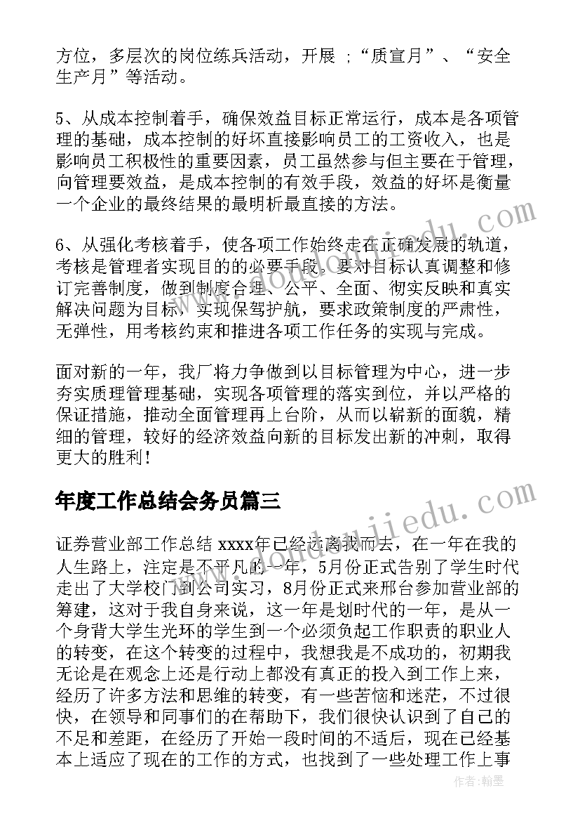 2023年年度工作总结会务员(模板10篇)