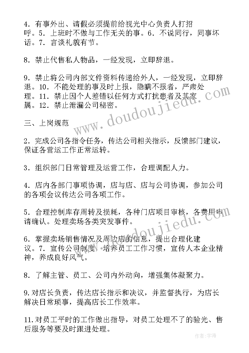 眼镜店工作内容 眼镜店工作计划(精选7篇)