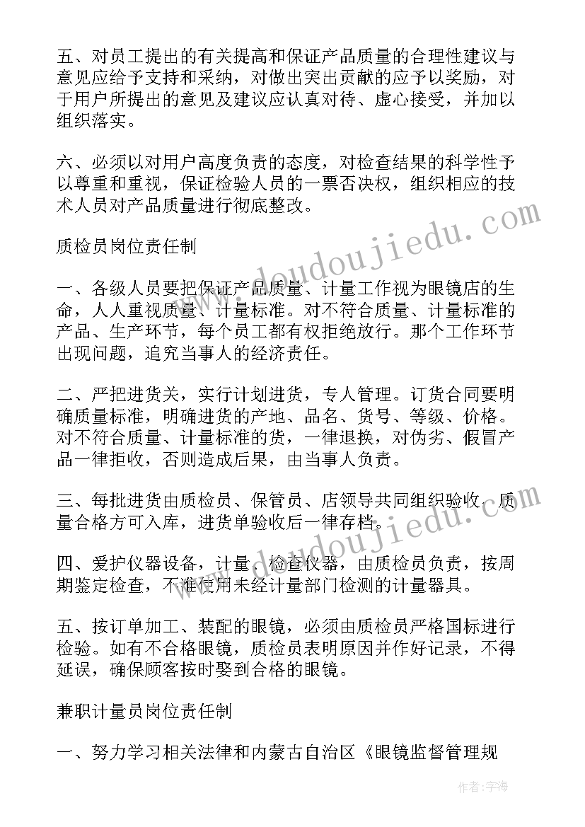 眼镜店工作内容 眼镜店工作计划(精选7篇)