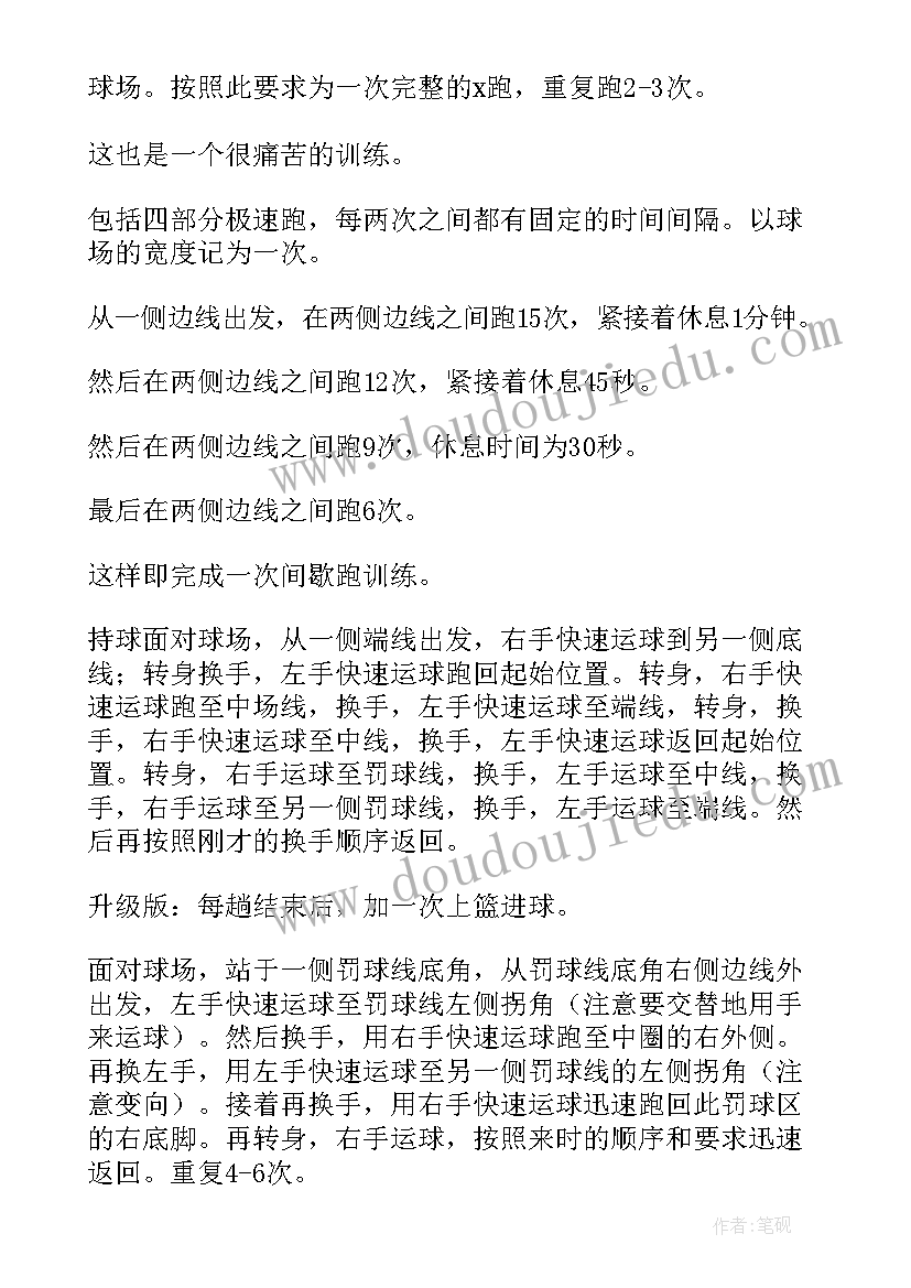 最新体育教练员培训计划方案 体能教练工作计划(实用9篇)