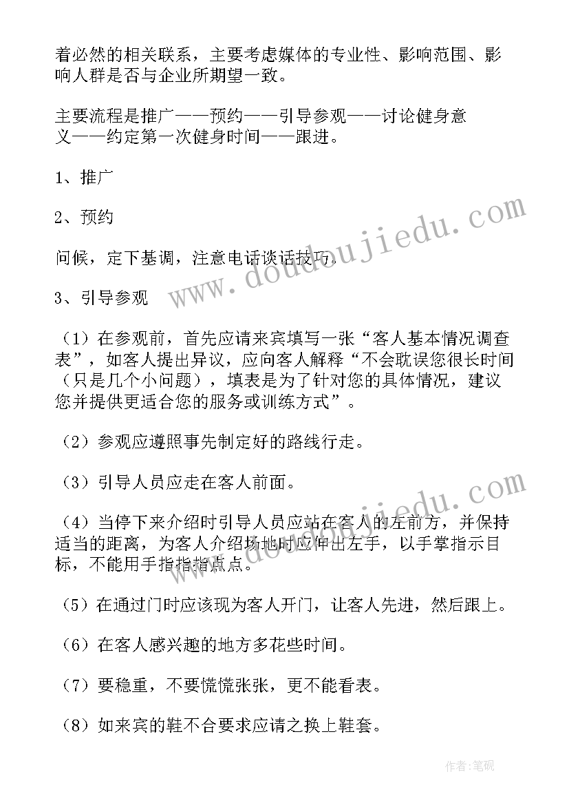 最新体育教练员培训计划方案 体能教练工作计划(实用9篇)