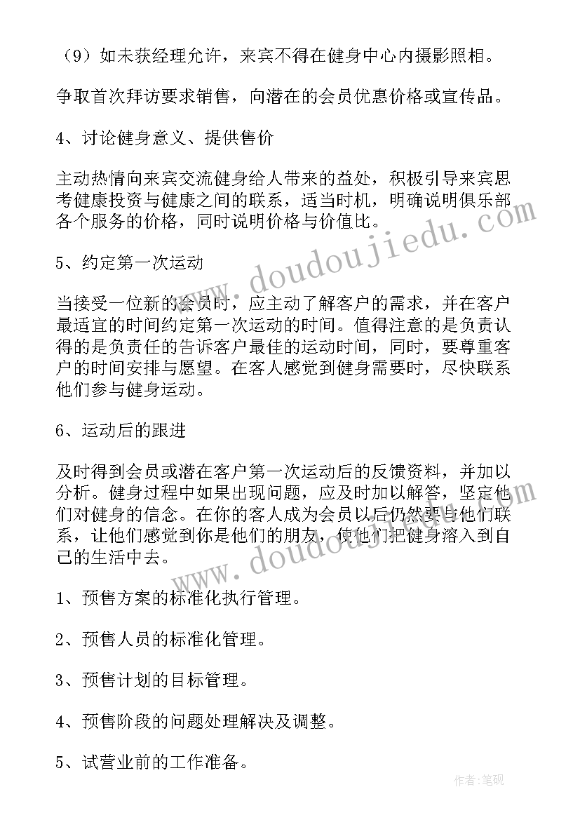 最新体育教练员培训计划方案 体能教练工作计划(实用9篇)