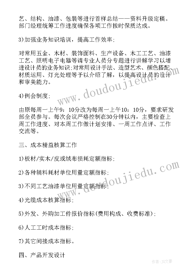 最新合作研发工作计划 研发工作计划(精选5篇)