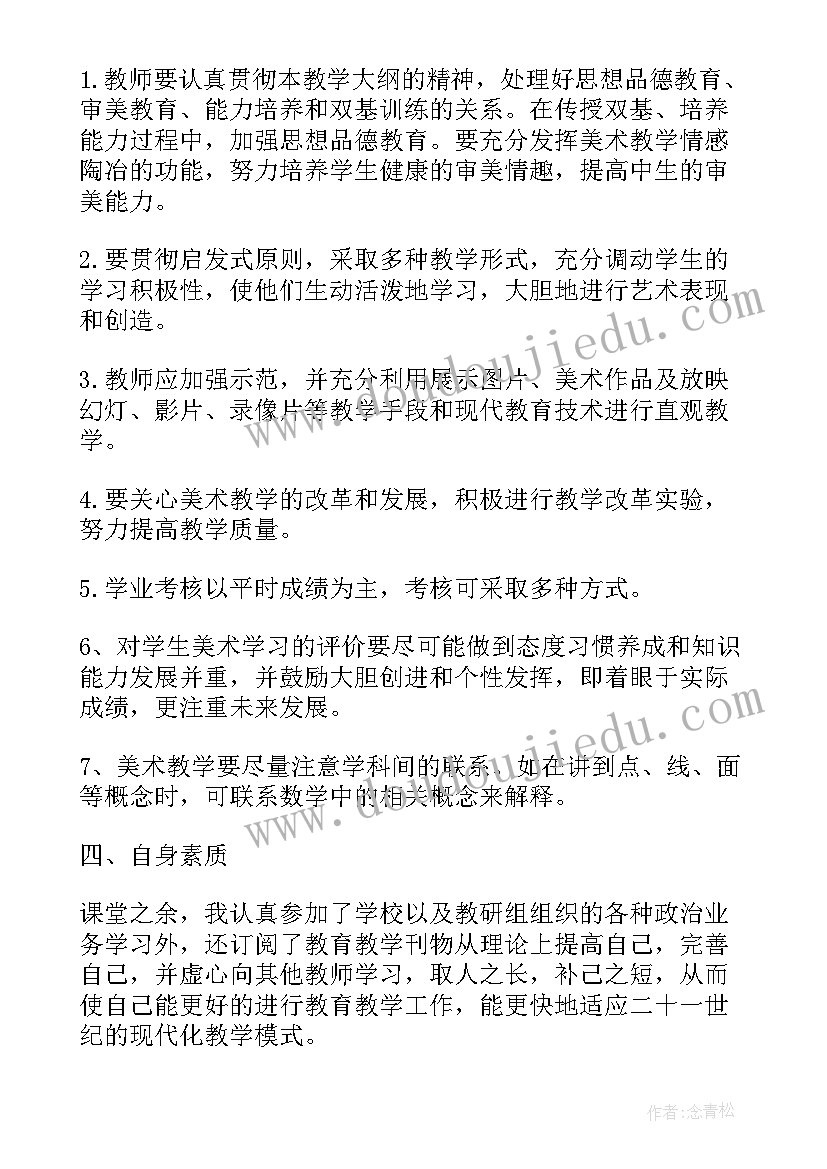 2023年美术老师学期总结结束语(模板9篇)