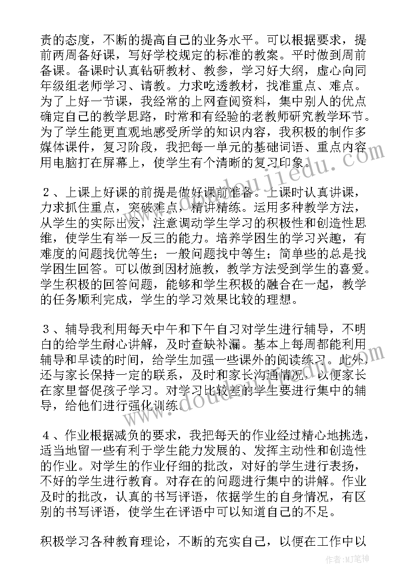 八年级英语年度工作总结 八年级英语教师工作总结(优质8篇)