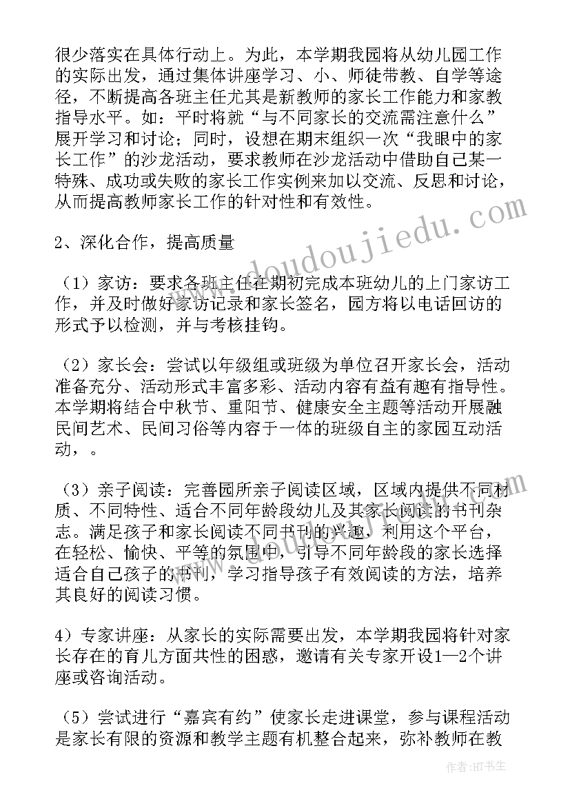 最新集团新成立的工作计划和目标(通用5篇)