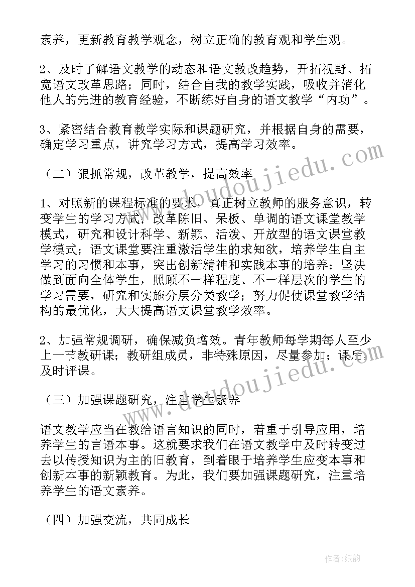 职高语文新老师工作计划表 老师个人工作计划(优秀9篇)