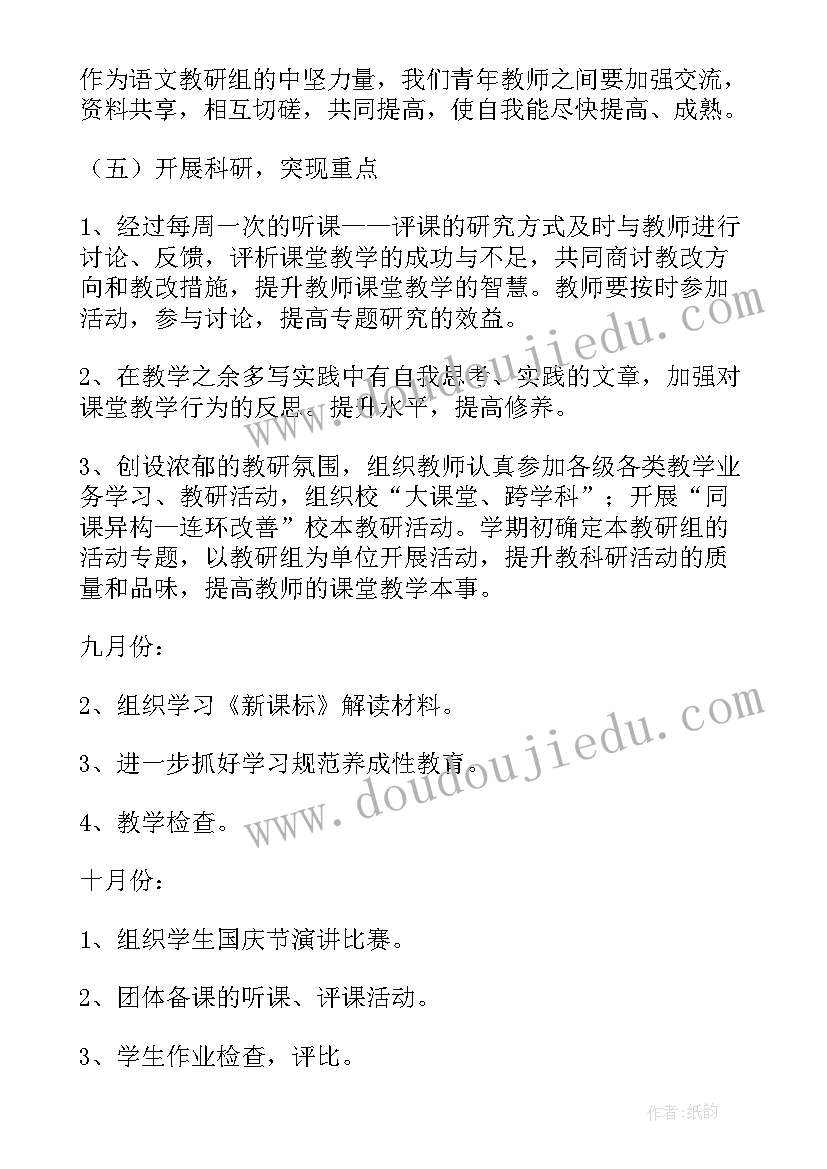 职高语文新老师工作计划表 老师个人工作计划(优秀9篇)