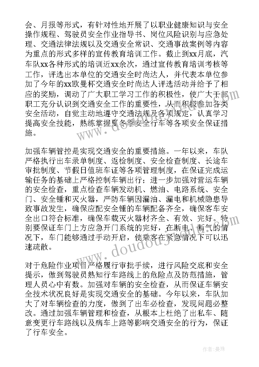 最新交通环保工作总结(模板7篇)