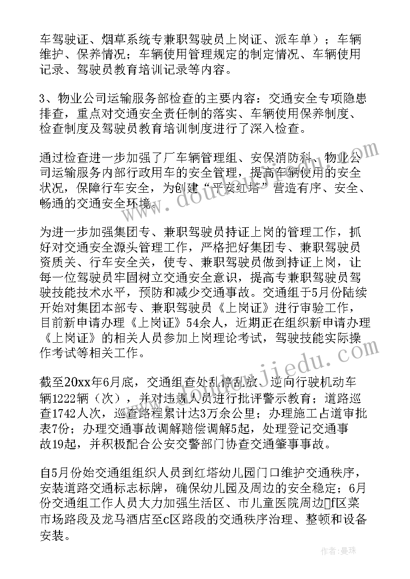 最新交通环保工作总结(模板7篇)